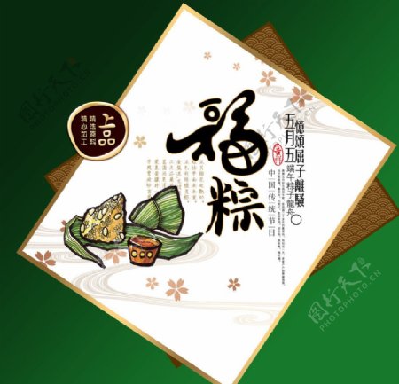 端午福粽包装设计图片