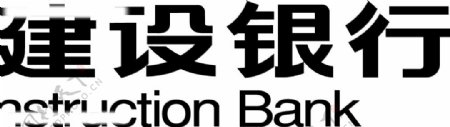 中国建设银行图片