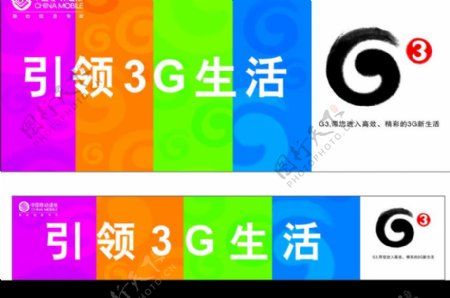 中国移动通信G3户外广告188图片