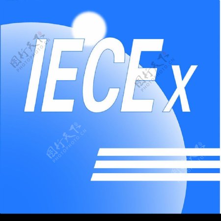 IECEX国际认证标志图片
