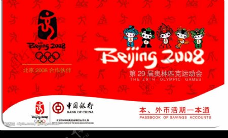 中国银行奥运存折红图片