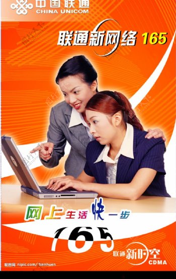 中国联通新网络海报图片