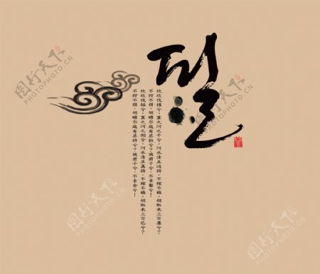 帅气的中国风字体图片