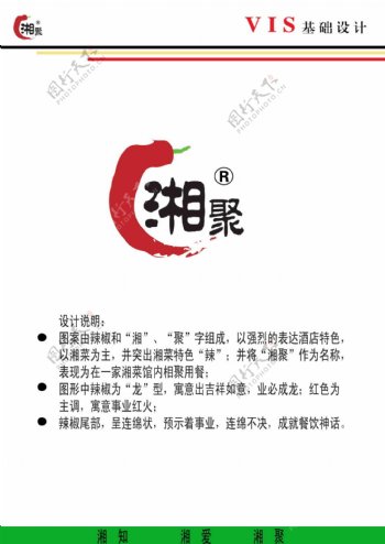 湘菜馆标志图片
