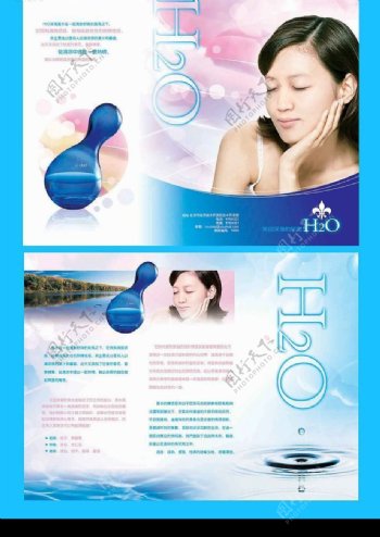 H2O化妆品三折宣传单内外页图片