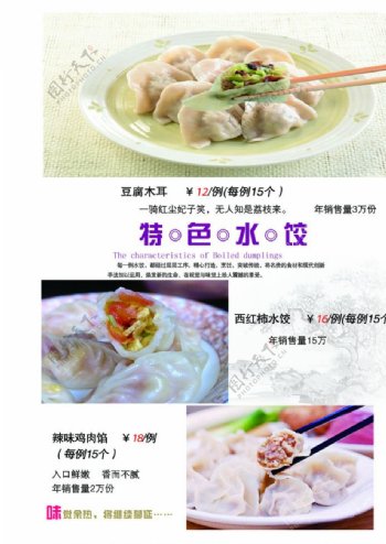 美食特色饺子海鲜水饺图片