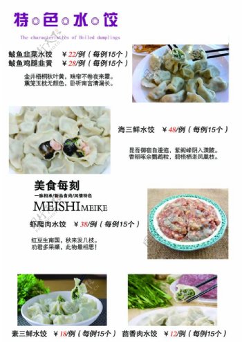 美食特色饺子海鲜水饺图片