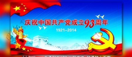 庆祝中国成立93周年图片