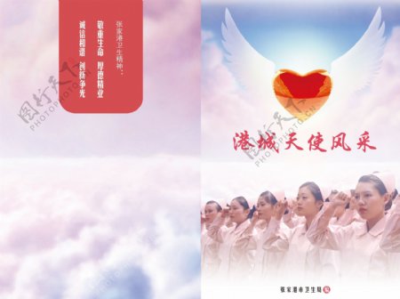 白衣天使书籍封面设计图片