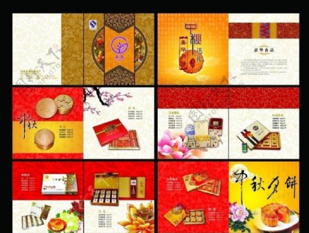 嘉华中秋月饼画册图片