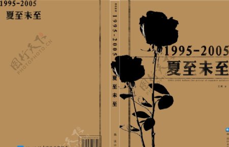 19952005夏至未至书籍封面设计图片