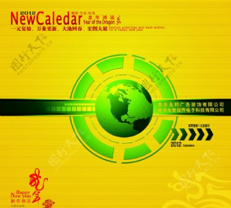 2012龙年公司台历封面图片