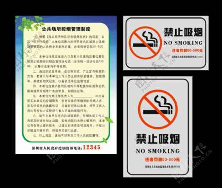 公共场所控烟管理制度图片
