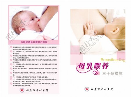 母乳喂养宣传单图片