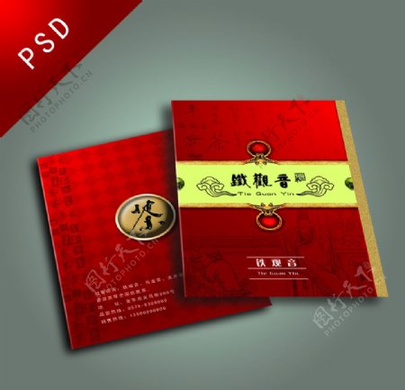 茶叶宣传册封皮图片