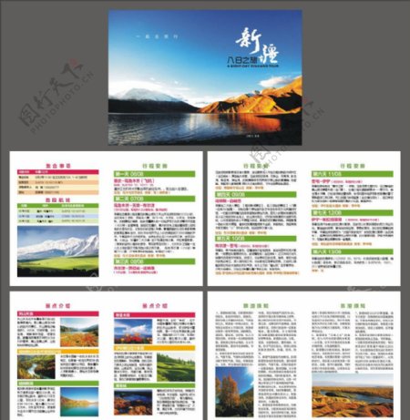 新疆旅游手册图片