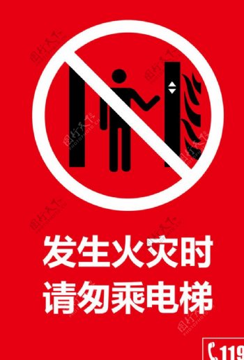 发生火灾时请勿乘电梯图片