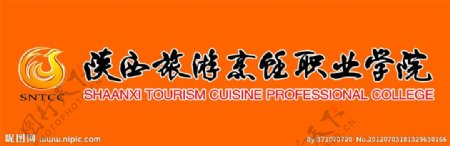 陕西旅游烹饪职业学院图片