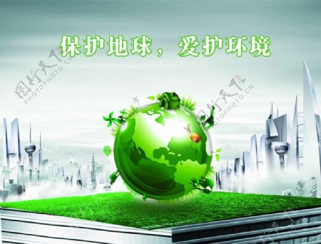 绿色地球环保图片