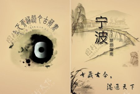 宁波手册旅游指南封面图片