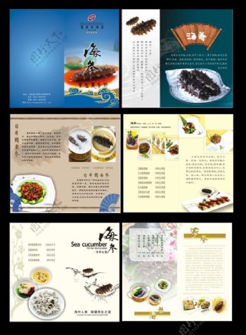 海参菜谱菜谱画册图片