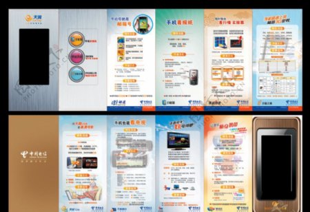 电信折页中国电信图片