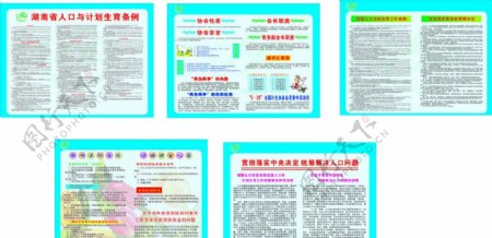 湖南省人口计划生育图片