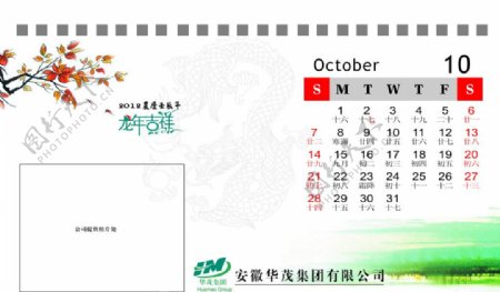 2012年台历10月图片