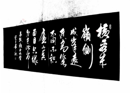 苏轼题西林壁图片