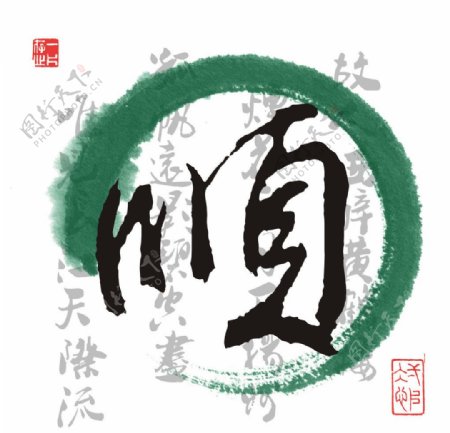 中国传统书法无框画背景图片