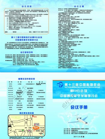 中国通用航空发展研讨会会议手册图片