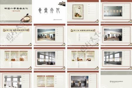 食堂文化设计方案册图片