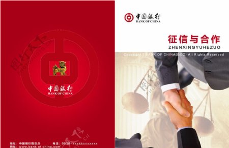 中国银行册子封面图片