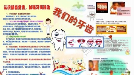 幼儿园牙齿保健宣传折页图片