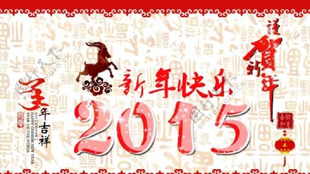 2015羊年大吉图片