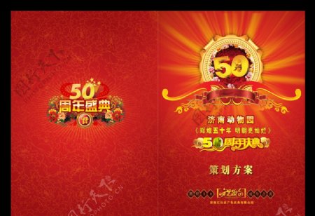 周年庆节目单封面图片