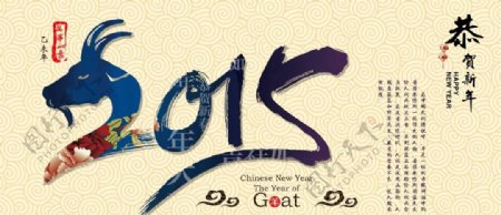 2015书法字体素材羊年图片