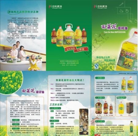 菜籽油产品手册图片