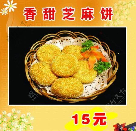 香甜芝麻饼图片