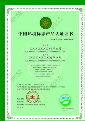环境标志产品认证证书图片