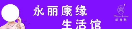 永丽康居生活管亨氏图片