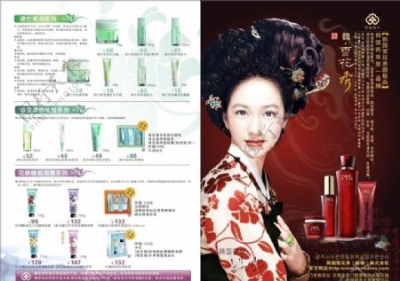 韩国药妆宣传单图片
