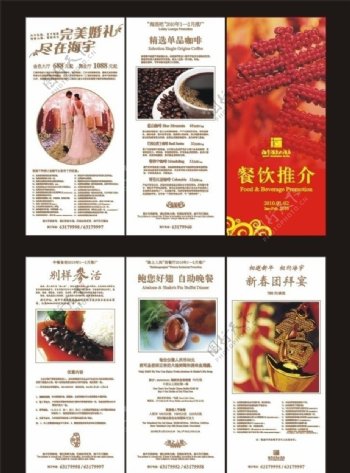餐饮宣传折页季刊20101图片