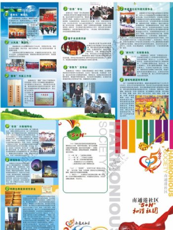 南通港社区三折页图片