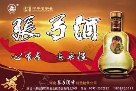 张弓酒图片