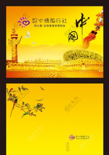 旅行社中国风画册封面图片