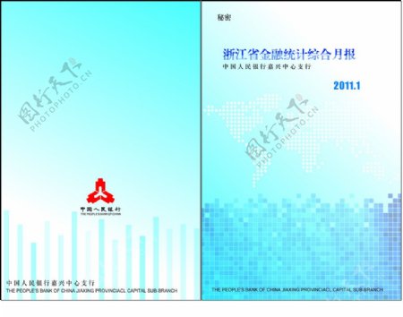 浙江省金融统计月报表封面图片