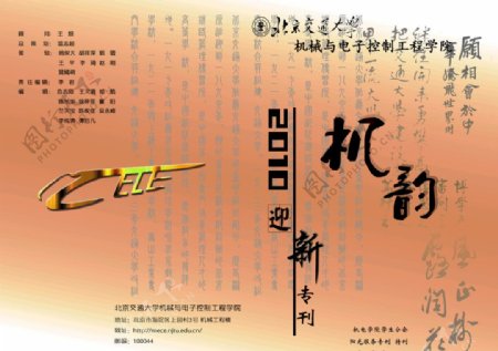 迎新专刊封面图片