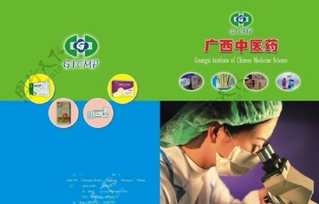 广西中国医药研究院画册封面图片