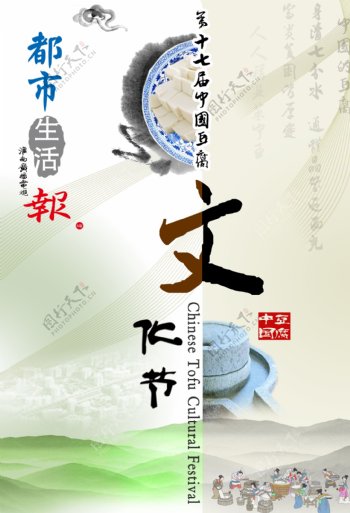 中国第十七届豆腐文化节图片